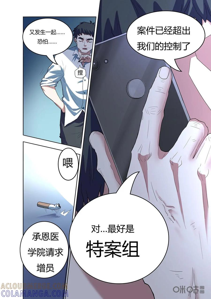 第2话：最后的致敬-三十七号档案-界首市助众文化传媒有限责任公司（第9张）