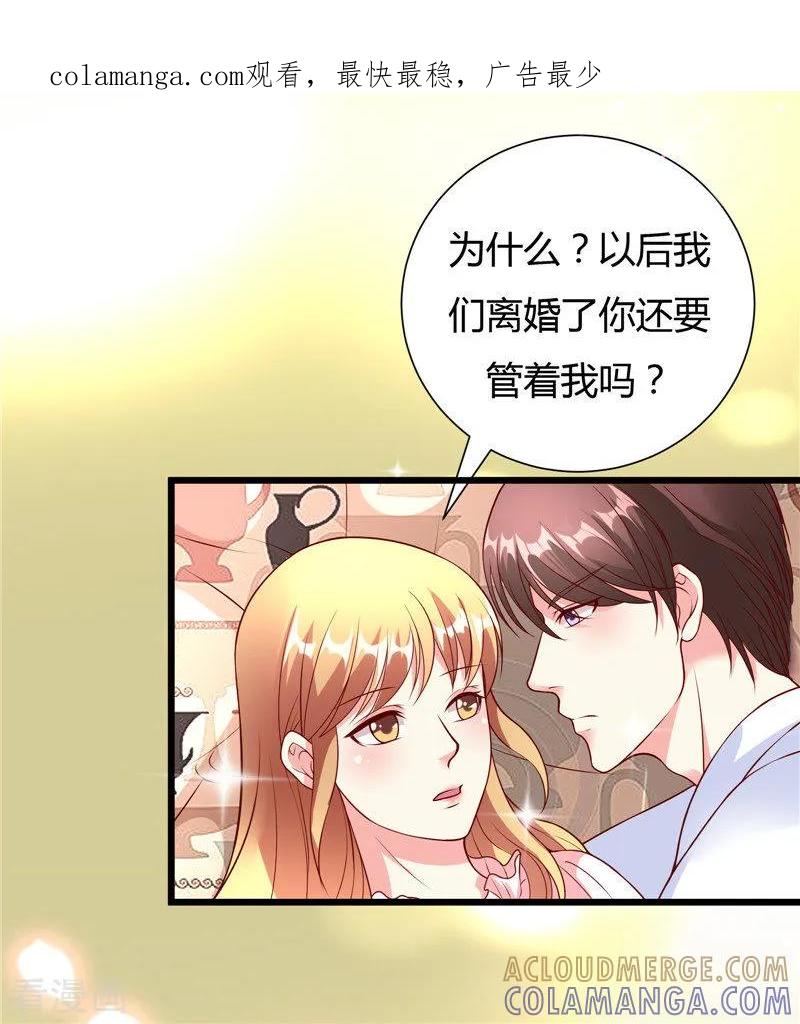 第26话-一嫁大叔桃花开-仟绘动漫 一直看（第1张）