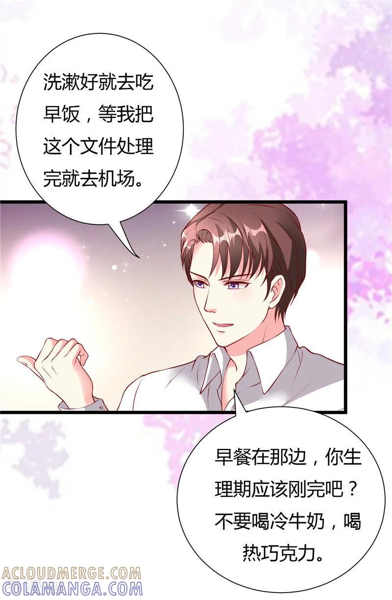 第26话-一嫁大叔桃花开-仟绘动漫 一直看（第9张）