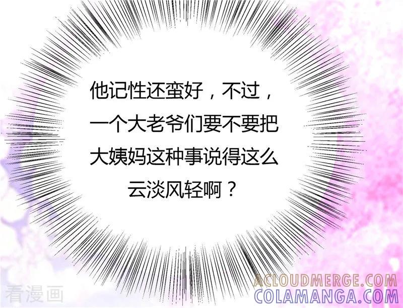 第26话-一嫁大叔桃花开-仟绘动漫 一直看（第11张）