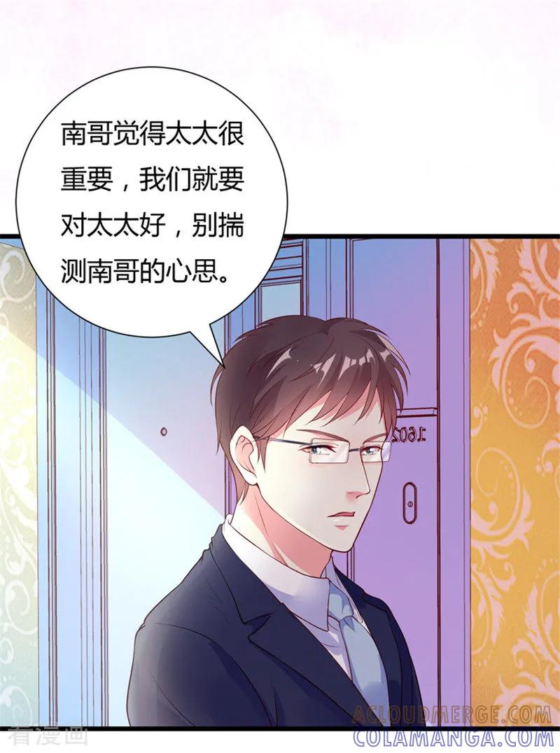 第28话-一嫁大叔桃花开-仟绘动漫 一直看（第11张）