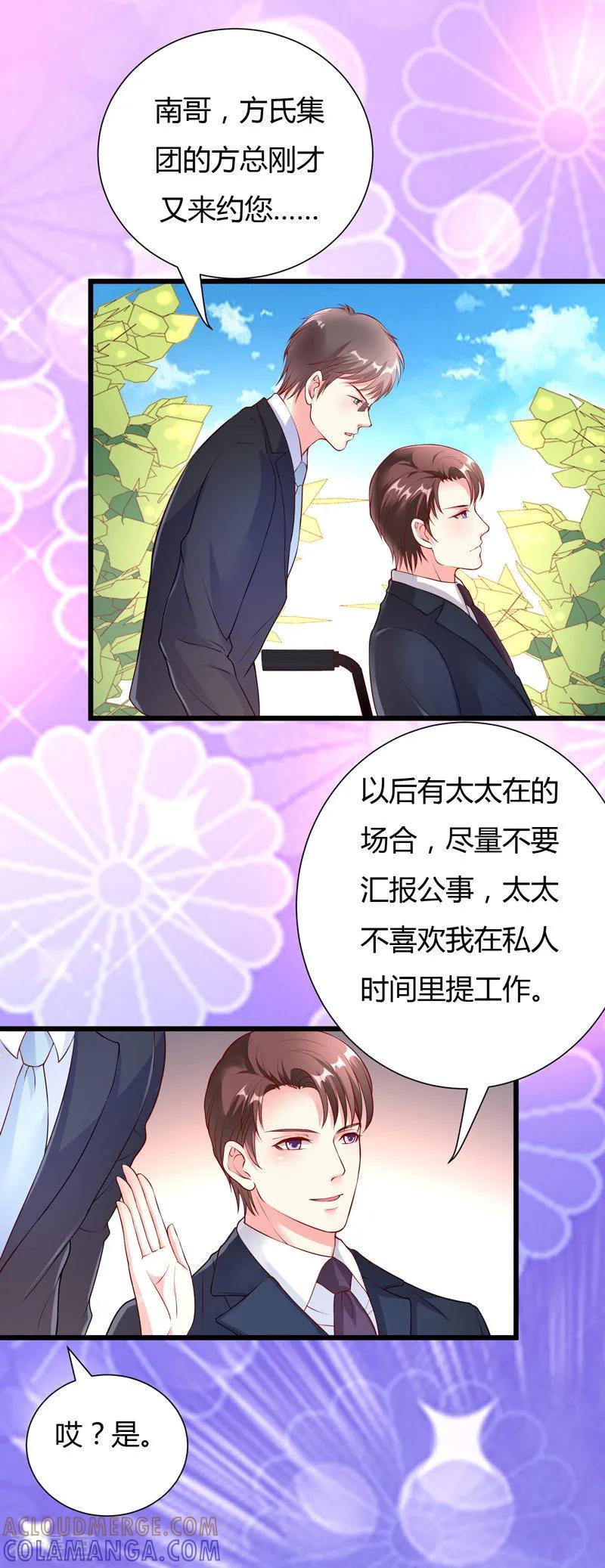 第28话-一嫁大叔桃花开-仟绘动漫 一直看（第7张）