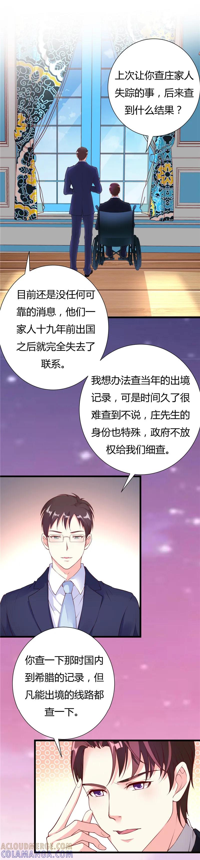 第29话-一嫁大叔桃花开-仟绘动漫 一直看（第11张）