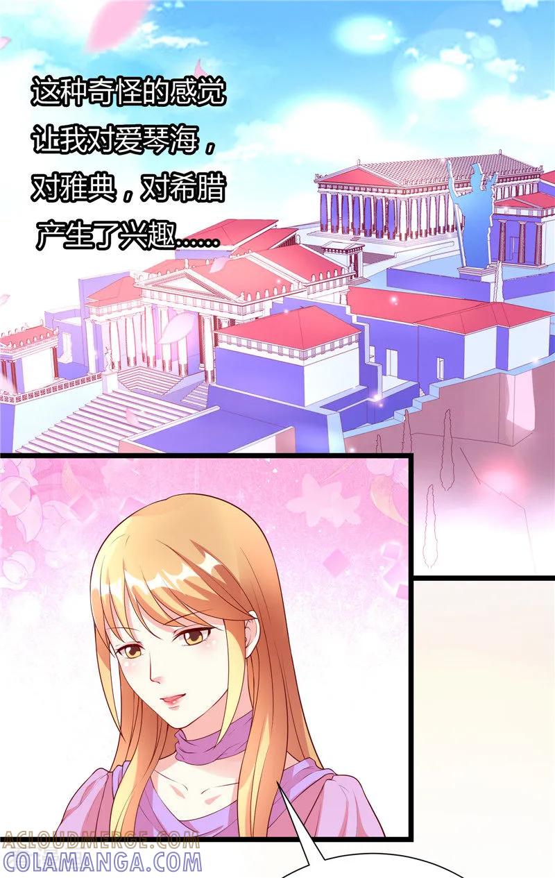 第29话-一嫁大叔桃花开-仟绘动漫 一直看（第7张）