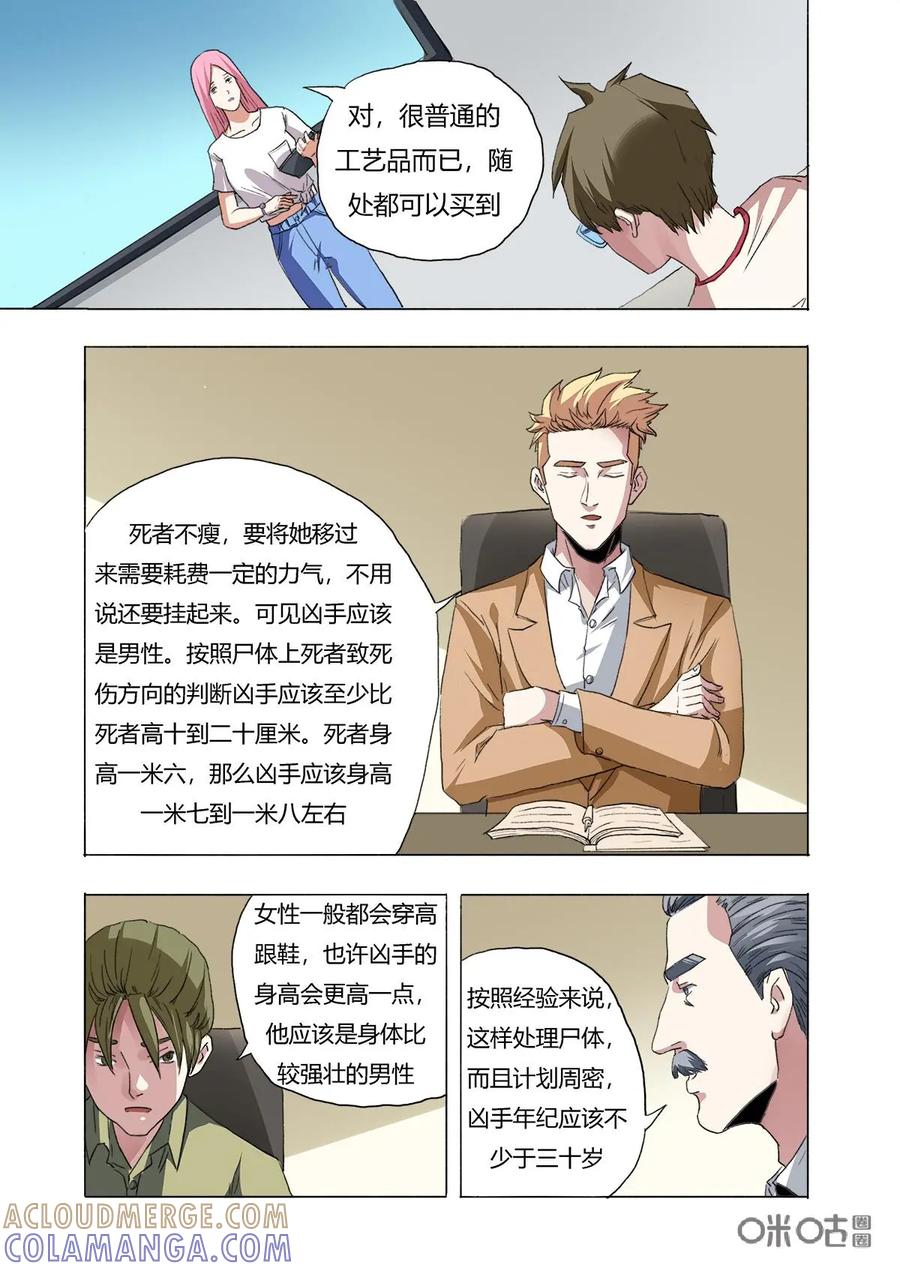 第3话-三十七号档案-界首市助众文化传媒有限责任公司（第12张）