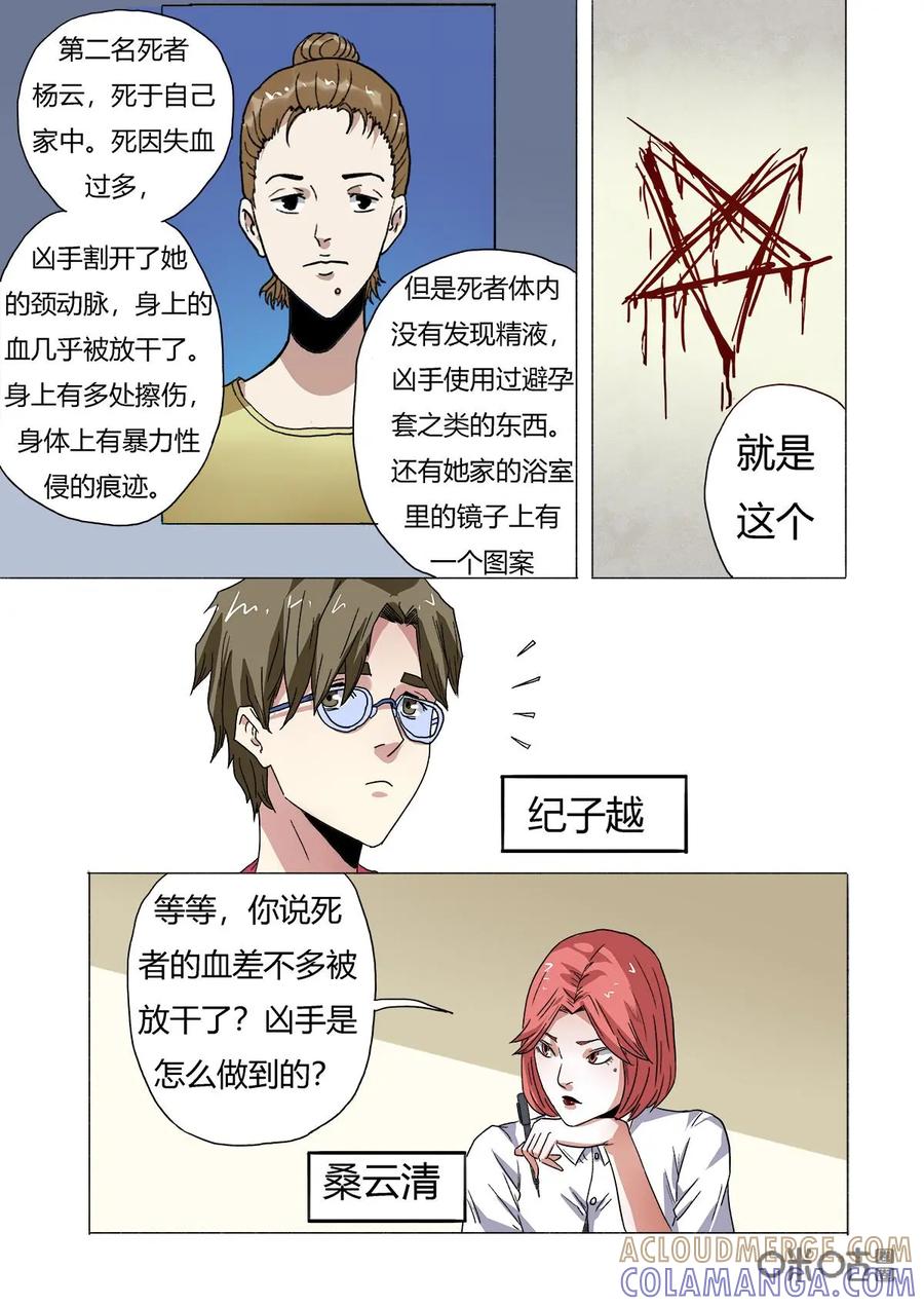 第3话-三十七号档案-界首市助众文化传媒有限责任公司（第6张）