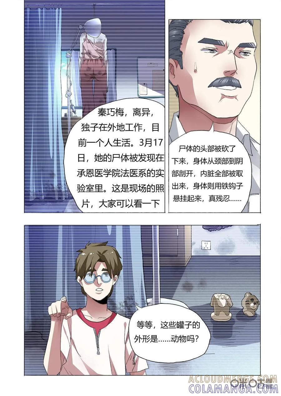 第3话-三十七号档案-界首市助众文化传媒有限责任公司（第11张）