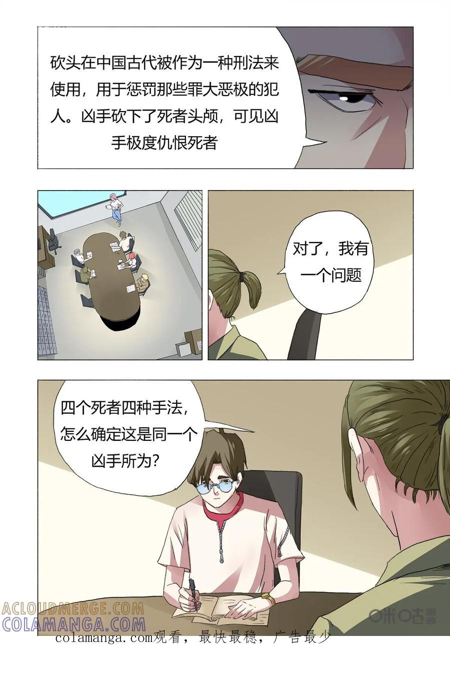 第3话-三十七号档案-界首市助众文化传媒有限责任公司（第13张）