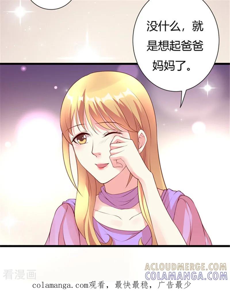 第31话-一嫁大叔桃花开-仟绘动漫 一直看（第13张）