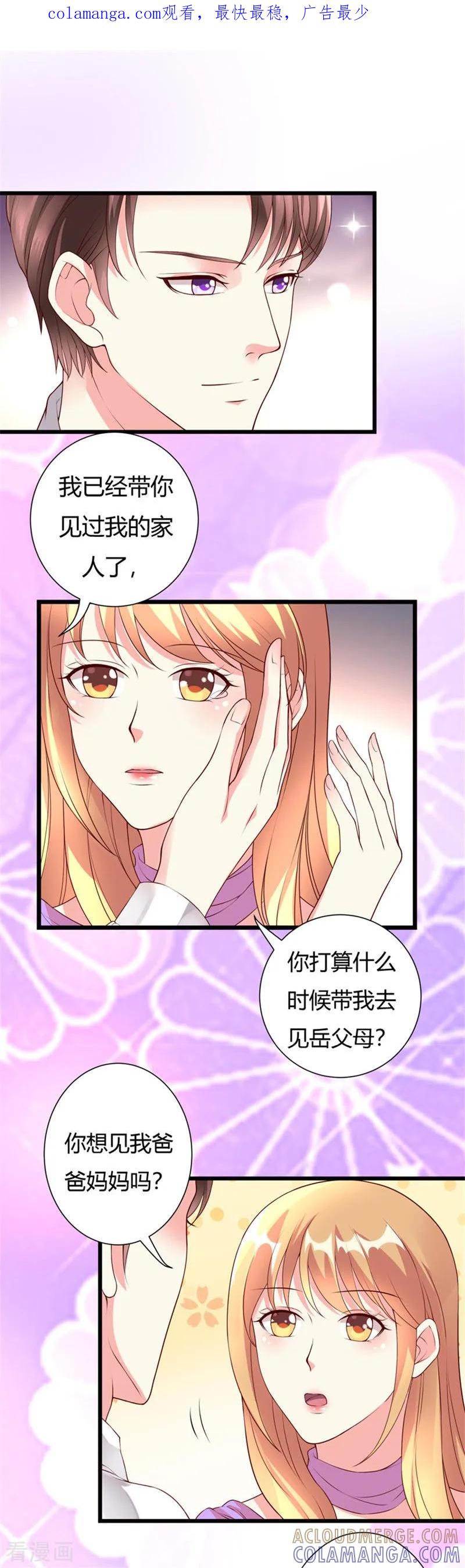 第32话-一嫁大叔桃花开-仟绘动漫 一直看（第1张）