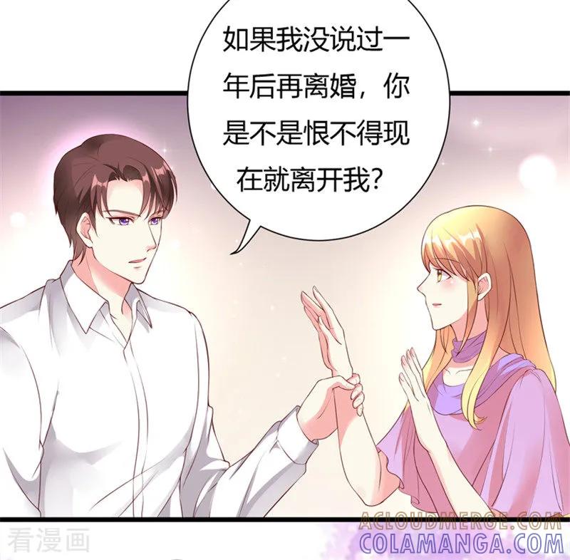 第32话-一嫁大叔桃花开-仟绘动漫 一直看（第6张）