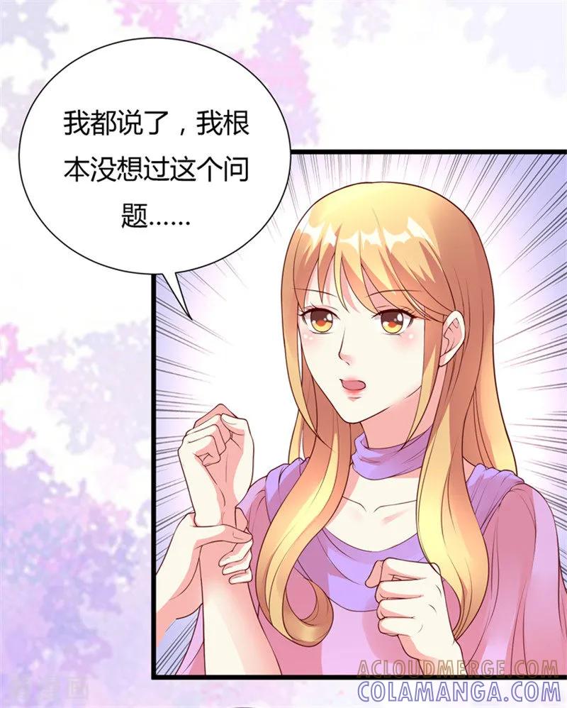 第32话-一嫁大叔桃花开-仟绘动漫 一直看（第11张）