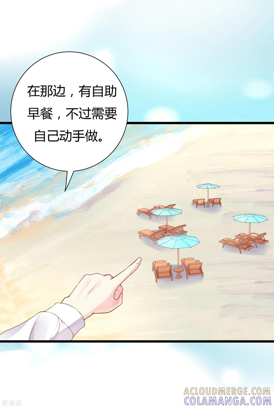 第34话-一嫁大叔桃花开-仟绘动漫 一直看（第7张）
