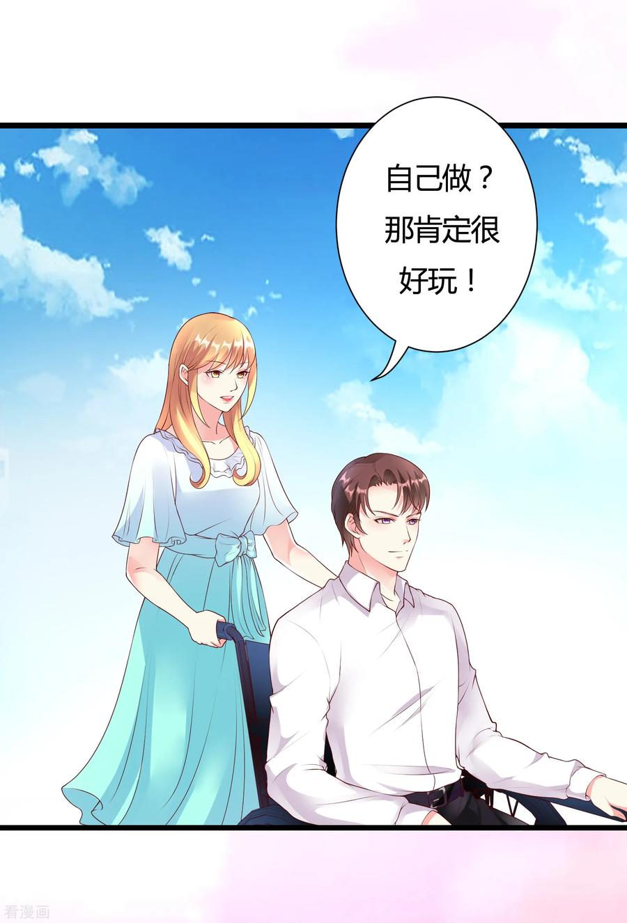 第34话-一嫁大叔桃花开-仟绘动漫 一直看（第8张）