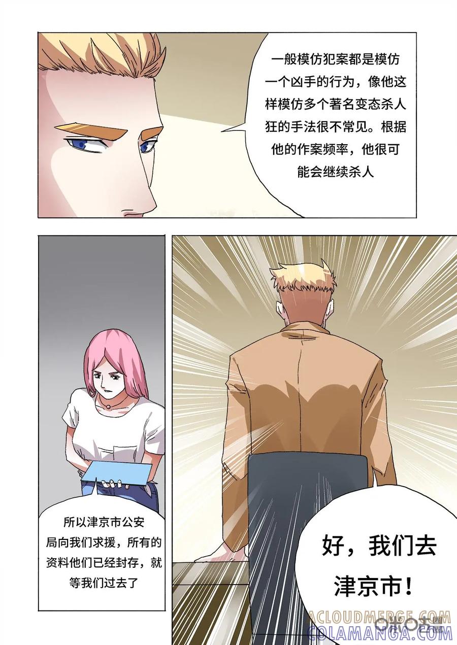 第4话-三十七号档案-界首市助众文化传媒有限责任公司（第6张）