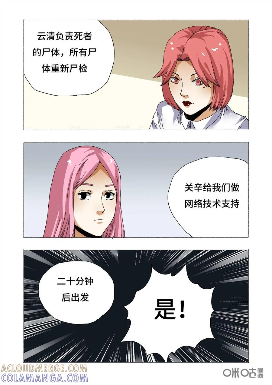 第4话-三十七号档案-界首市助众文化传媒有限责任公司（第8张）