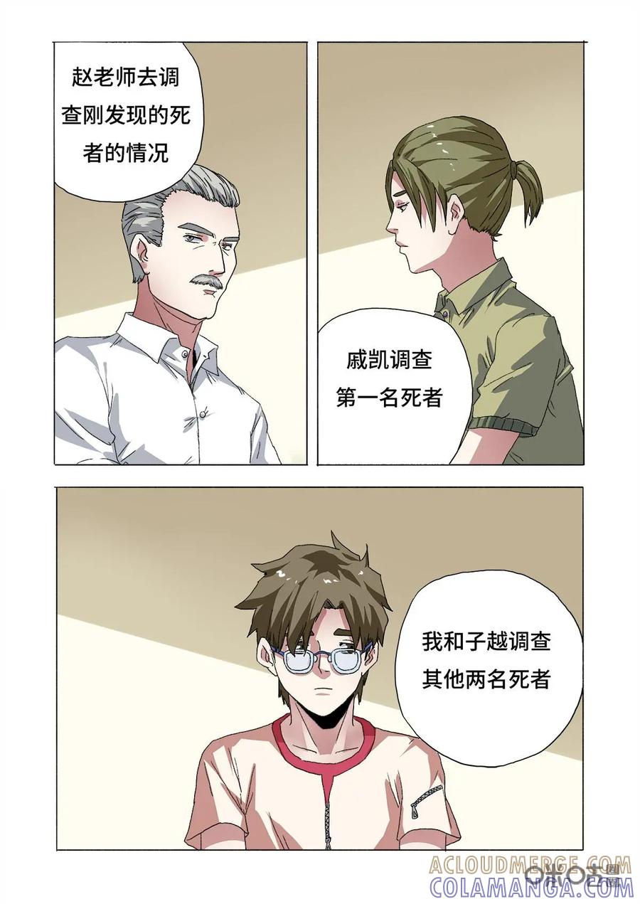第4话-三十七号档案-界首市助众文化传媒有限责任公司（第7张）