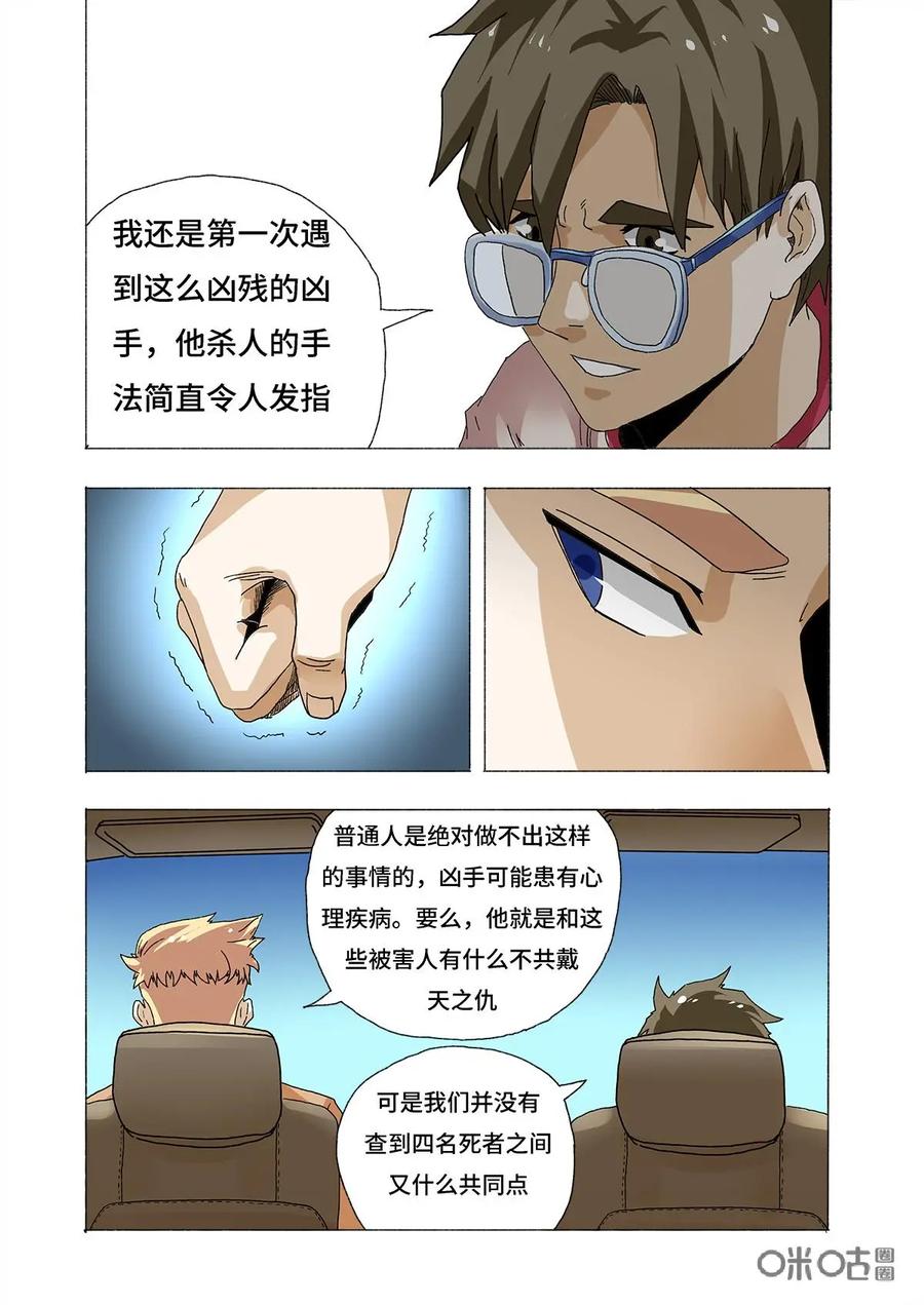 第5话-三十七号档案-界首市助众文化传媒有限责任公司（第8张）