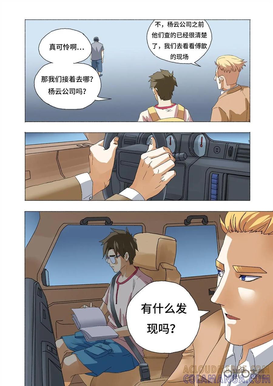第5话-三十七号档案-界首市助众文化传媒有限责任公司（第7张）