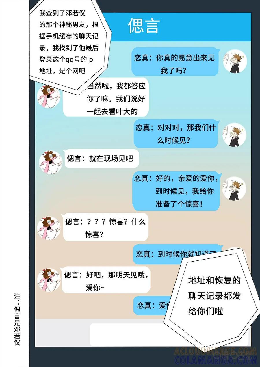 第6话-三十七号档案-界首市助众文化传媒有限责任公司（第6张）