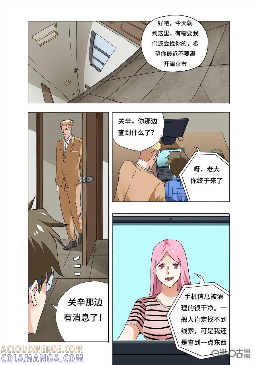 第6话-三十七号档案-界首市助众文化传媒有限责任公司（第5张）