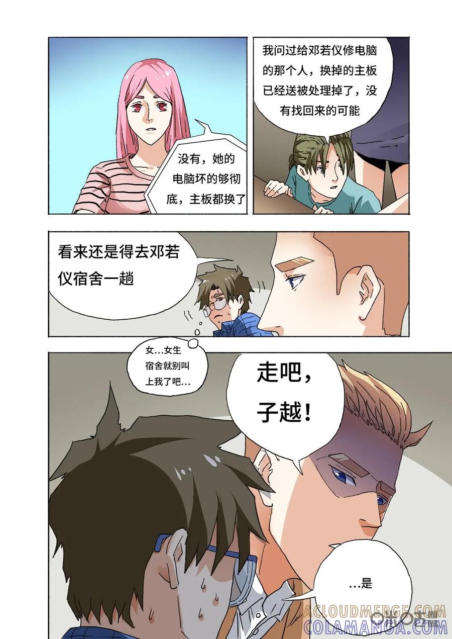 第6话-三十七号档案-界首市助众文化传媒有限责任公司（第8张）