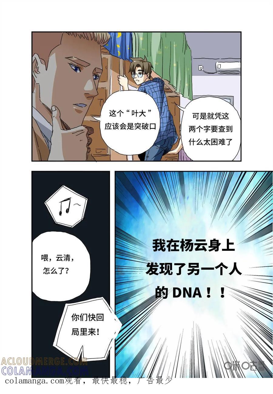 第6话-三十七号档案-界首市助众文化传媒有限责任公司（第12张）