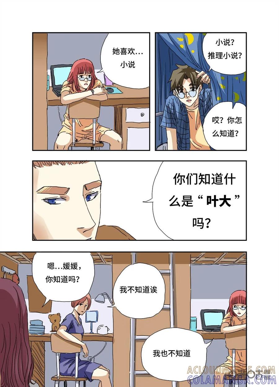 第6话-三十七号档案-界首市助众文化传媒有限责任公司（第11张）