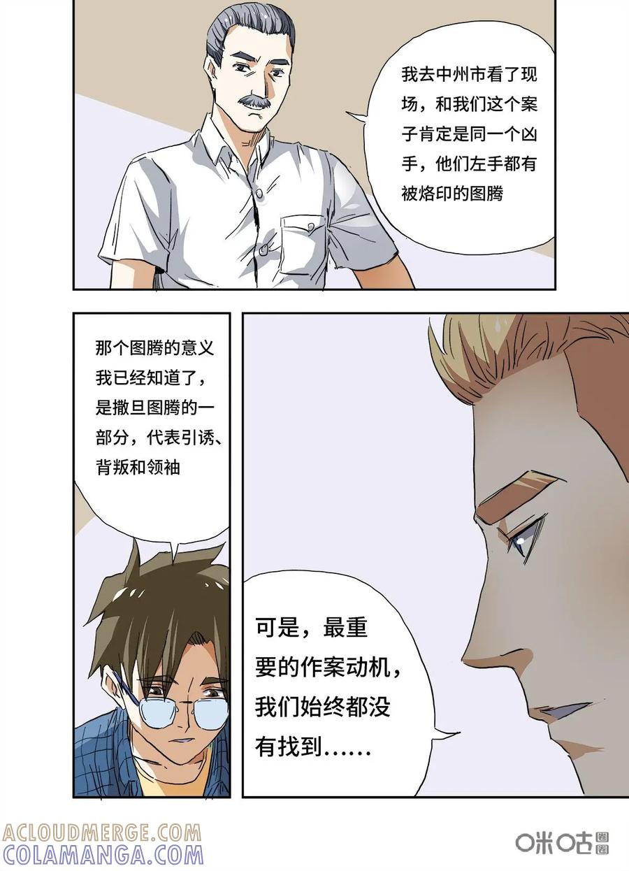 第7话-三十七号档案-界首市助众文化传媒有限责任公司（第2张）