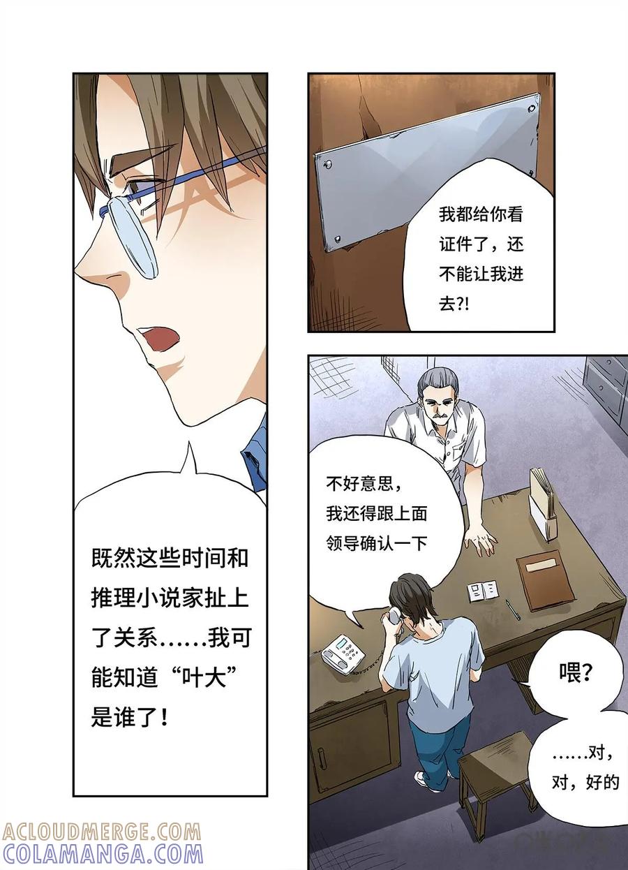 第7话-三十七号档案-界首市助众文化传媒有限责任公司（第10张）