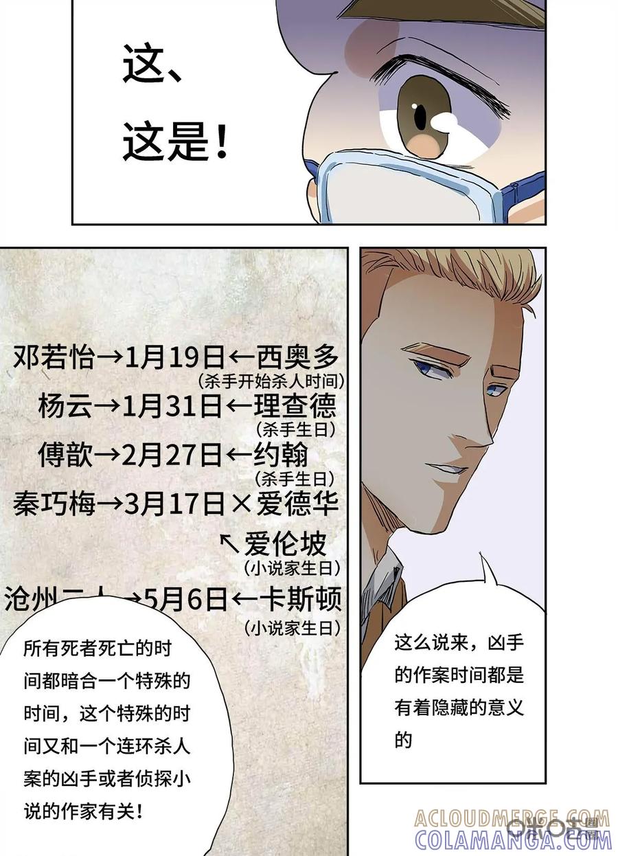 第7话-三十七号档案-界首市助众文化传媒有限责任公司（第9张）