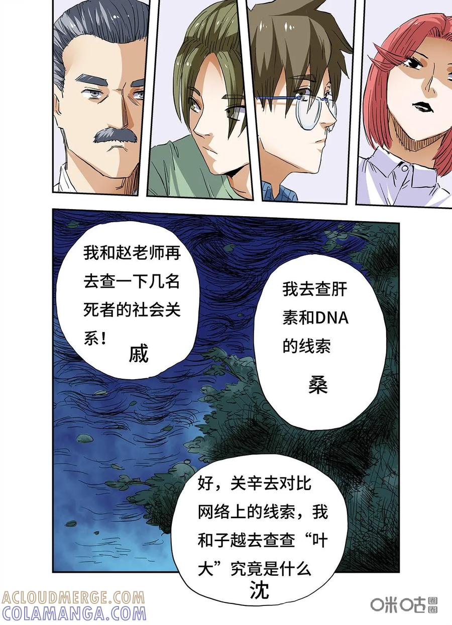 第7话-三十七号档案-界首市助众文化传媒有限责任公司（第6张）