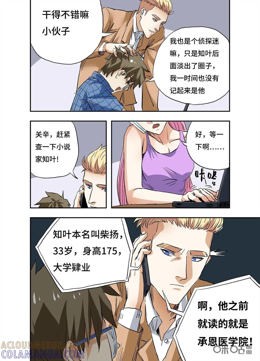 第8话-三十七号档案-界首市助众文化传媒有限责任公司（第2张）