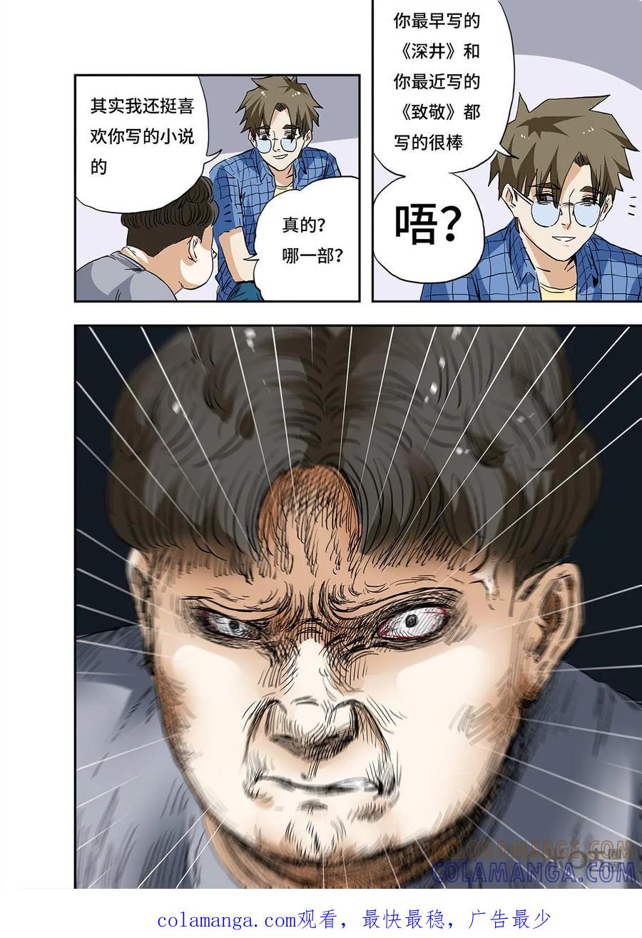 第8话-三十七号档案-界首市助众文化传媒有限责任公司（第12张）