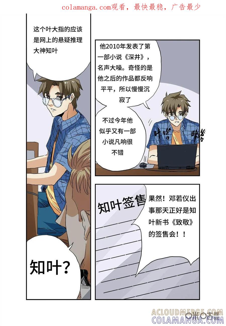 第8话-三十七号档案-界首市助众文化传媒有限责任公司（第1张）