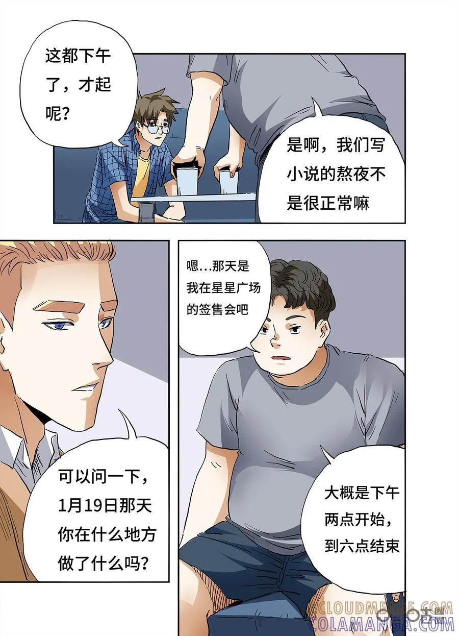第8话-三十七号档案-界首市助众文化传媒有限责任公司（第7张）
