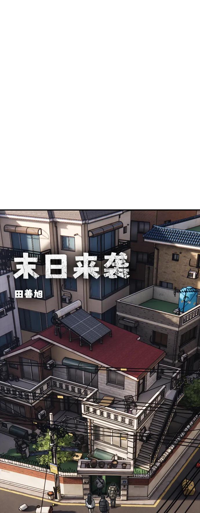 [第15话]A市某个平凡的独栋住宅-末日来袭-田善旭（第6张）