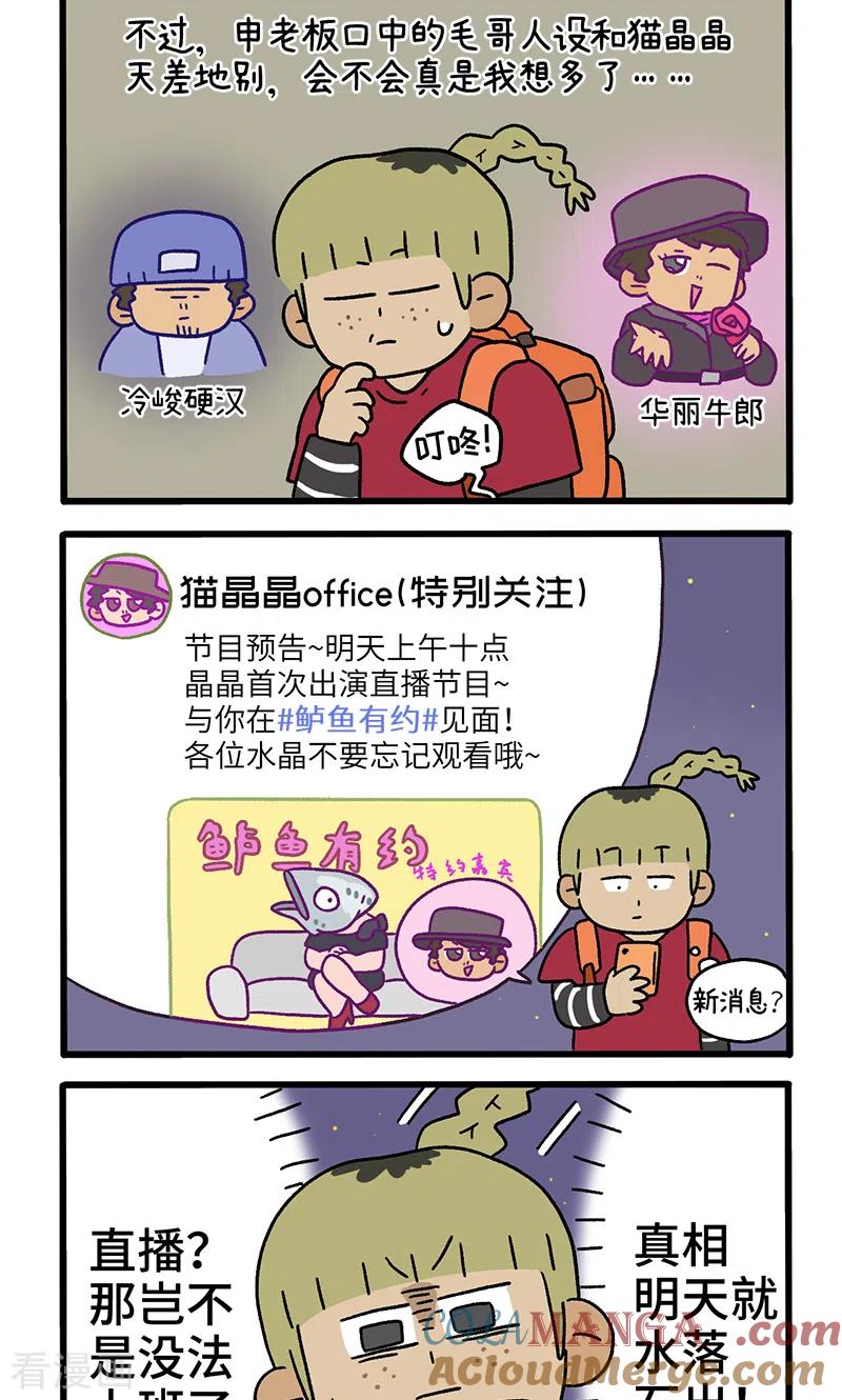 第86话猫晶晶疑云4-阿满和麦茶-新漫画 日胖大海寺（第2张）