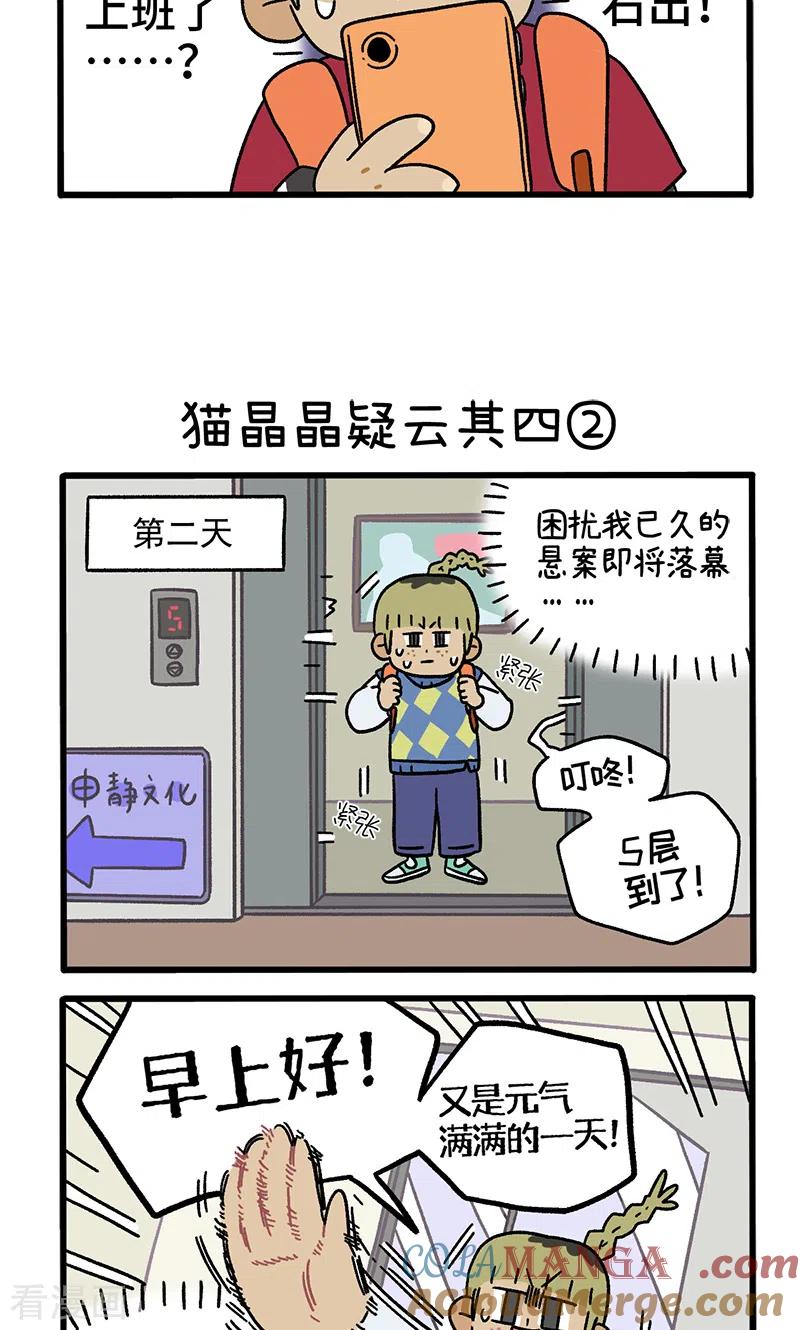 第86话猫晶晶疑云4-阿满和麦茶-新漫画 日胖大海寺（第3张）