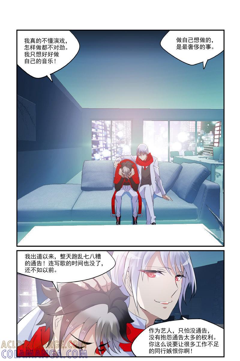 对不起，我是富二代（上）-狐狸之声-大周互娱 & 光线君（第3张）
