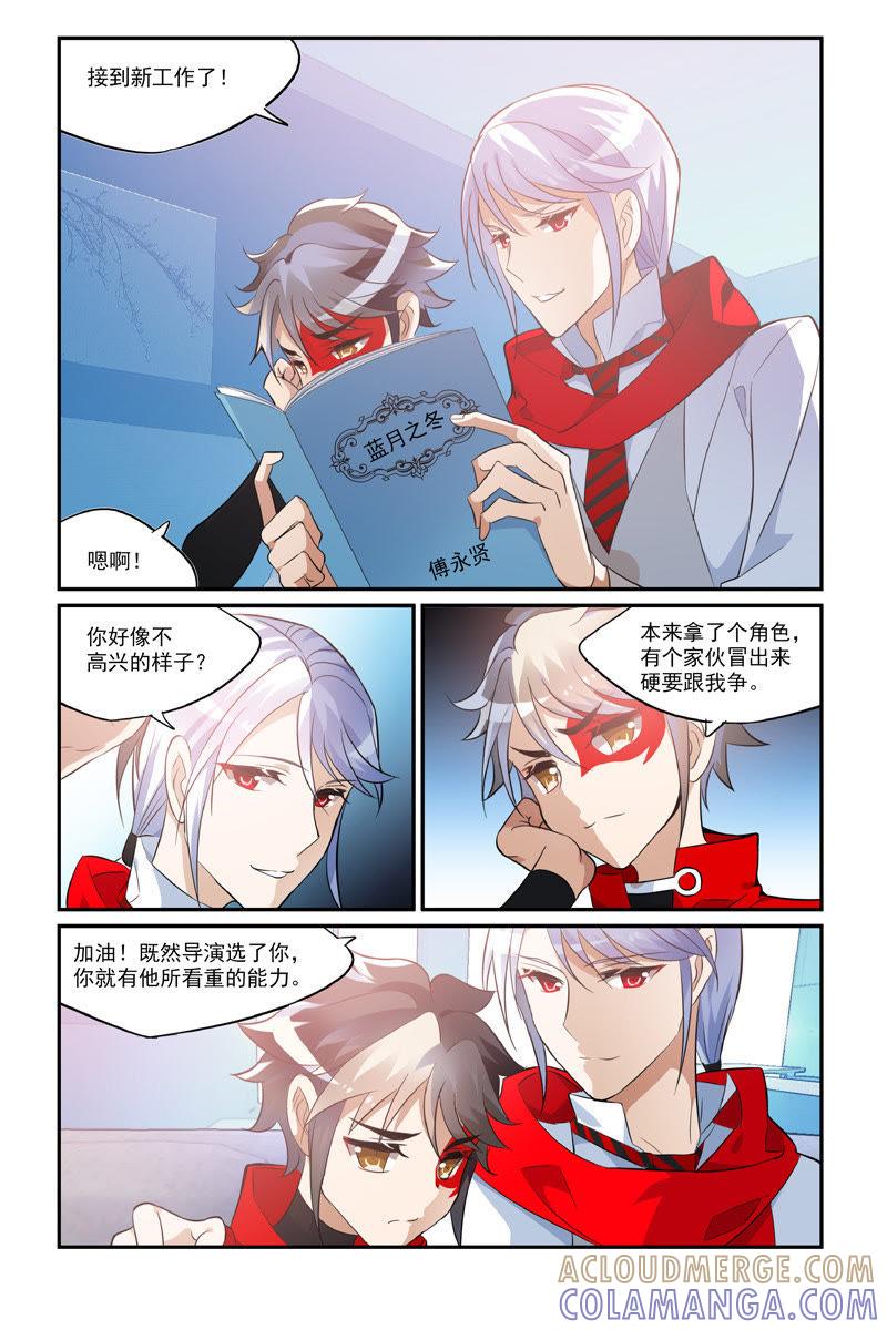 对不起，我是富二代（上）-狐狸之声-大周互娱 & 光线君（第2张）