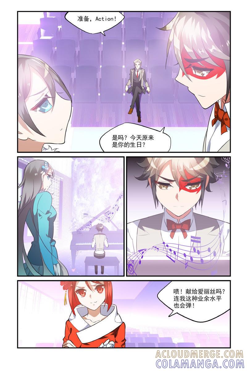 对不起，我是富二代（上）-狐狸之声-大周互娱 & 光线君（第9张）