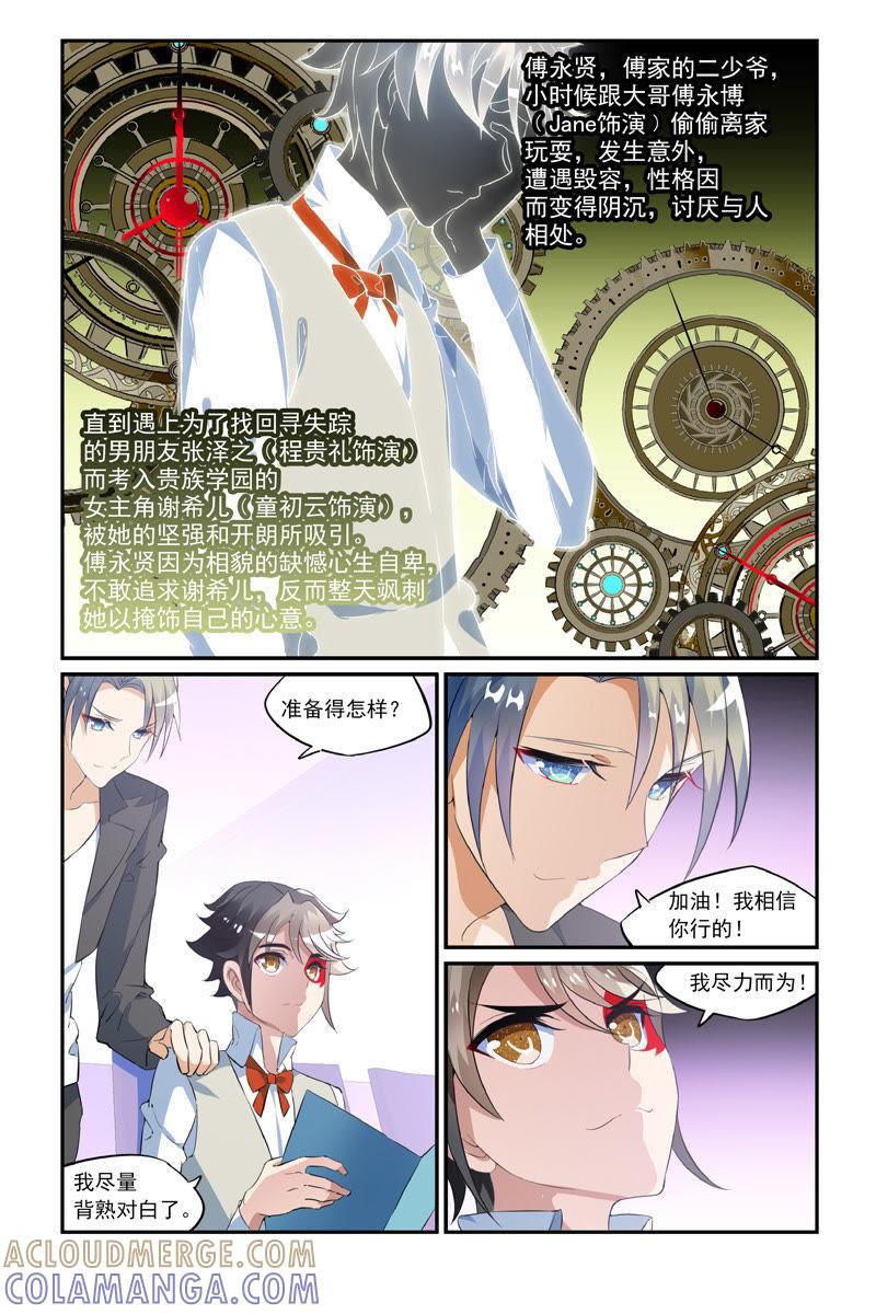 对不起，我是富二代（上）-狐狸之声-大周互娱 & 光线君（第5张）