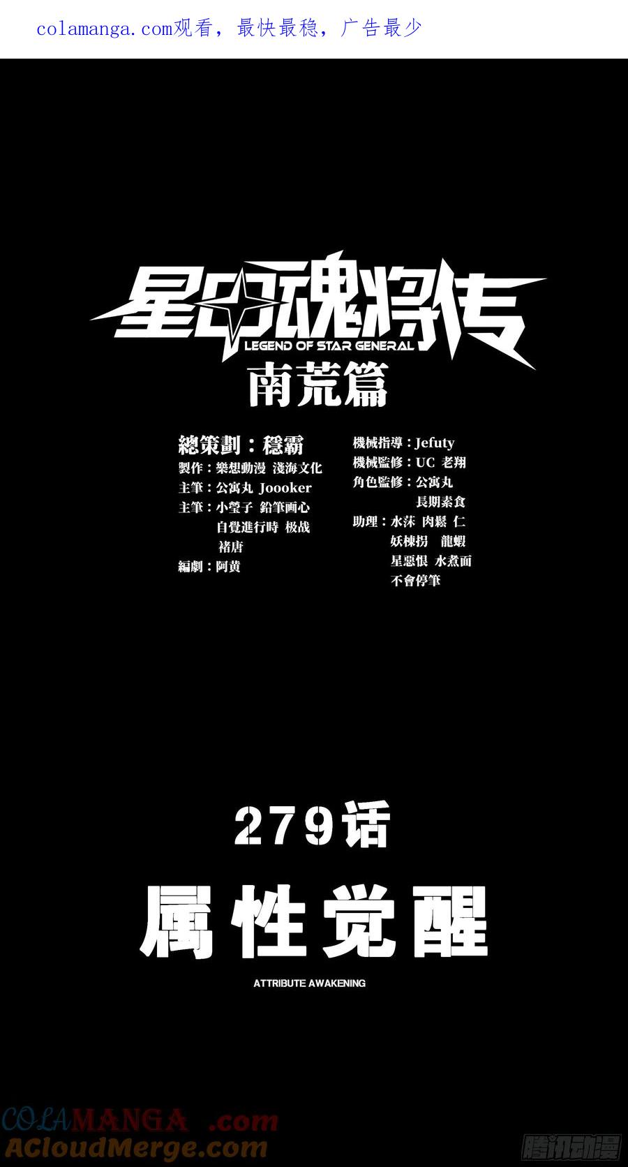 279属性觉醒-星甲魂将传-乐想动漫 x 摩动核稳霸（第1张）
