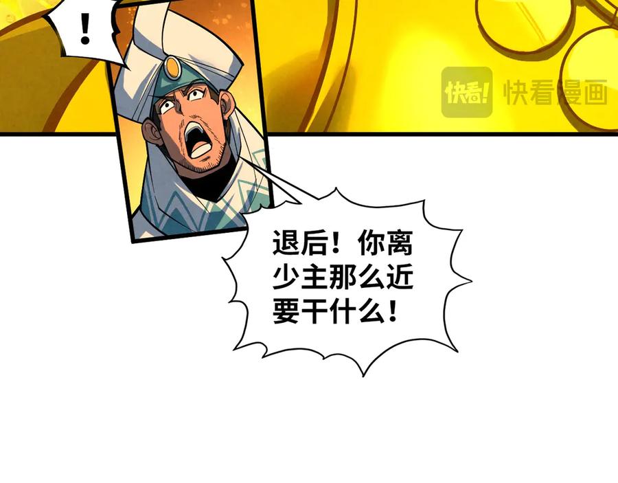 第370话不灭金身-这一世我要当至尊-太一生水（原著）+A4漫业（第16张）