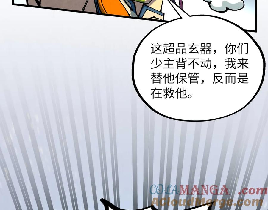 第370话不灭金身-这一世我要当至尊-太一生水（原著）+A4漫业（第21张）