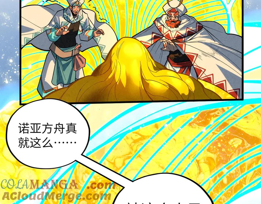 第370话不灭金身-这一世我要当至尊-太一生水（原著）+A4漫业（第13张）