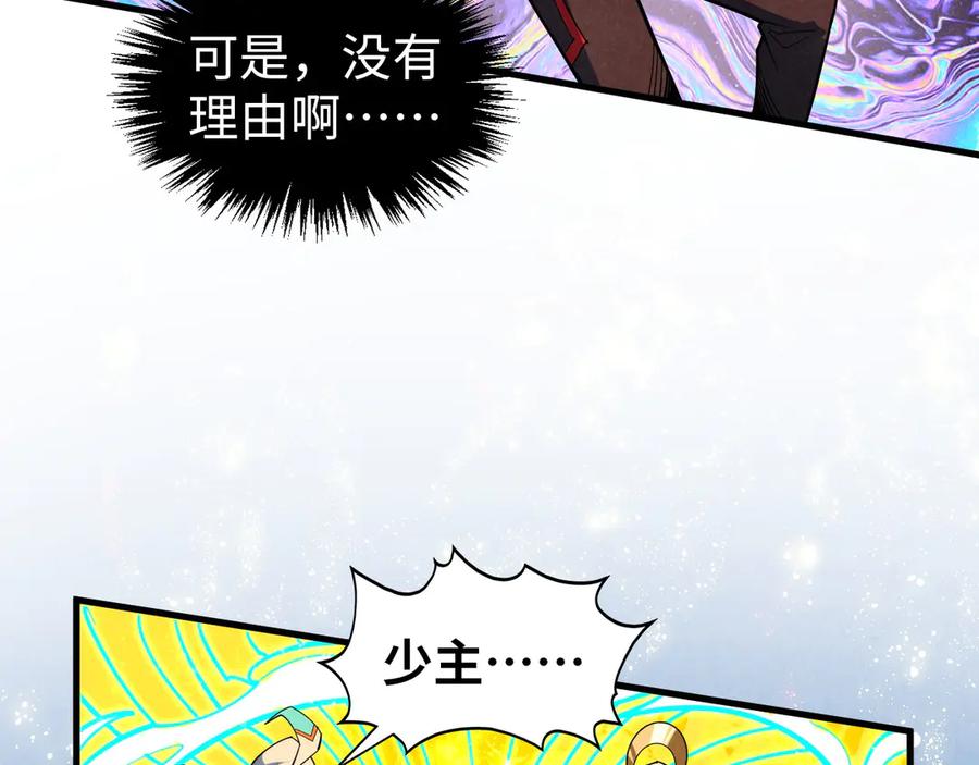 第370话不灭金身-这一世我要当至尊-太一生水（原著）+A4漫业（第12张）