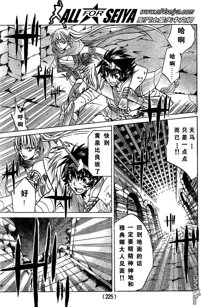 第30话-圣斗士星矢 冥王神话-手代木史织（第15张）