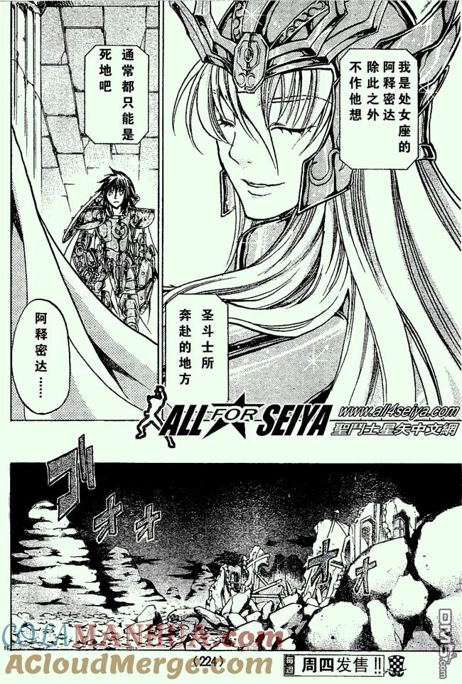 第30话-圣斗士星矢 冥王神话-手代木史织（第14张）